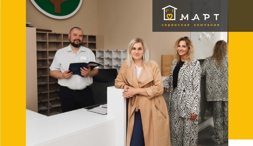 Презентация тарифа и сервисной компании "Март"